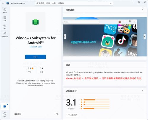 安卓系统微软商店,Windows 11迈向多系统融合新篇章