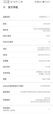 安卓系统参数查看,设备信息APP全面展示系统参数与硬件详情