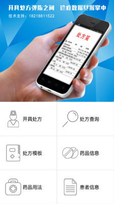 安卓电子处方系统,便捷医疗新体验