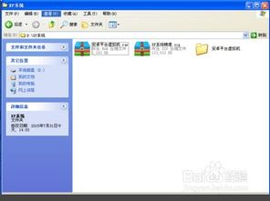 安卓安装winxp系统,体验移动端Windows XP系统