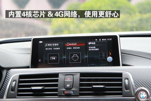 宝马接入安卓系统,安卓系统助力车联网新篇章