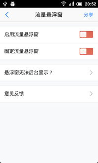 安卓系统桌面悬浮,实现与优化技巧