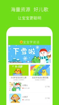 安卓幼儿学习系统,打造寓教于乐的智能成长伙伴