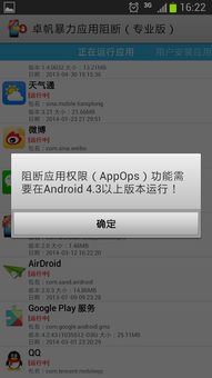 安卓系统限制软件,软件自由之路探索