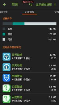 降低安卓系统占用,提升手机流畅度