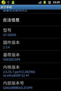 安卓2.3.7系统包,经典版本的技术概览
