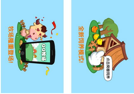 qq牧场安卓系统,打造绿色生态家园