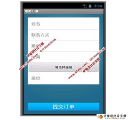 安卓影院售票系统,便捷观影新体验