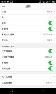 安卓系统微博,畅享社交乐趣