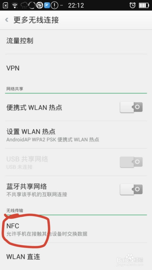 安卓系统开启nfc,轻松解锁便捷支付与数据传输