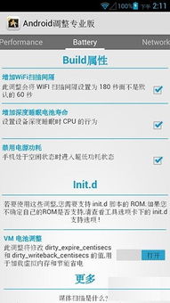 设置安卓系统参数,安卓系统参数设置全攻略