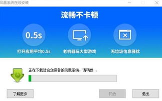 安卓系统秒装,畅享智能生活