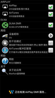 安卓系统打开airplay,享受无缝跨平台娱乐体验