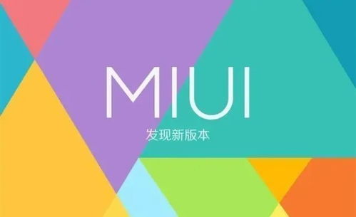小米安卓6.1系统,深度解析与体验分享