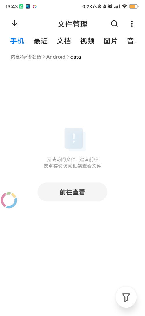 安卓系统data访问,深入解析安卓系统Data目录访问策略与安全防护