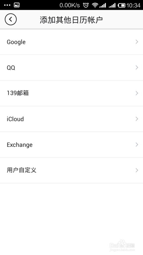 安卓同步系统日历,尽享智能生活