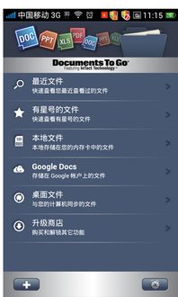 安卓系统ppt浏览,安卓系统PPT浏览功能概述