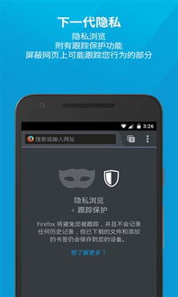 安卓系统火狐9.06,畅享流畅浏览体验