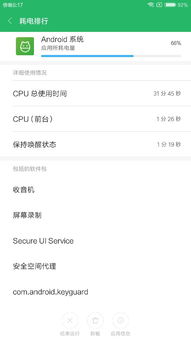 小米安卓系统 耗电,原因排查与优化攻略