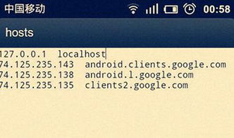 android 安卓 系统hosts,Android系统hosts文件解析与应用