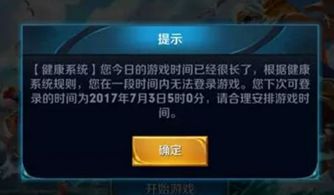 王者安卓健康系统,打造绿色游戏环境