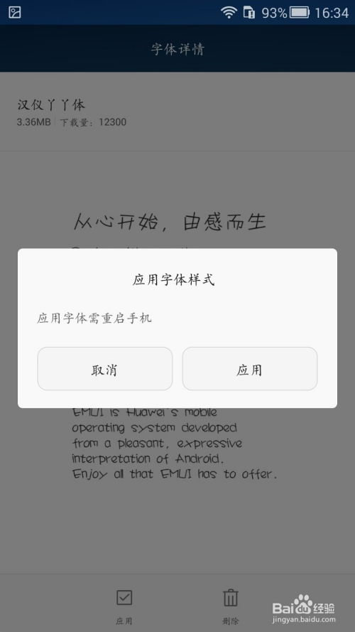 安卓系统文字替换,安卓系统文字替换技巧全解析