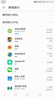 减少安卓系统耗电,延长续航时间