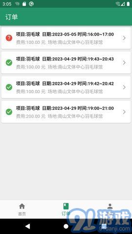 运动陪伴系统安卓,助力健康生活