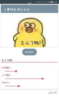 安卓系统表情鸭子,萌动指尖的趣味互动