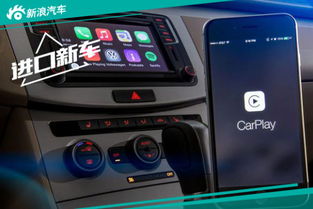 carplay 安卓车载系统,打造智能驾驶新篇章