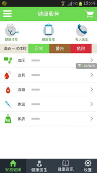安卓健康检测系统,全面守护您的健康生活