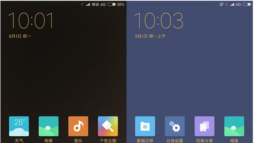 安卓都是双系统,体验双重精彩