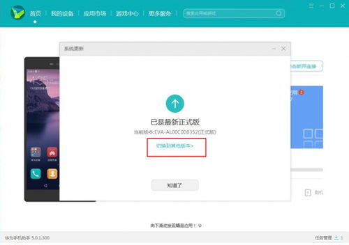 切换到安卓系统,畅享智能生活新篇章