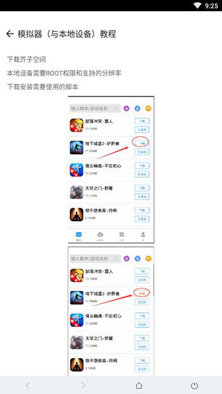 安卓系统下载脚本,一键实现高效便捷的安装与更新