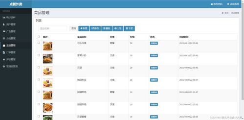 订餐系统安卓源码,功能架构与关键技术揭秘