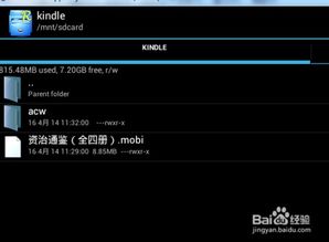 安卓系统打开mobi,安卓系统轻松打开mobi格式电子书教程