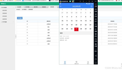 安卓签到系统代码,基于安卓APP的智能课程签到系统代码解析与功能概述