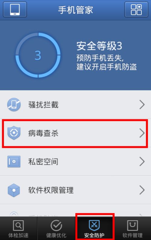安卓手机杀毒系统,全面解析杀毒系统与防护技巧