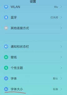 安卓系统字调大,轻松实现字体大小自由调整