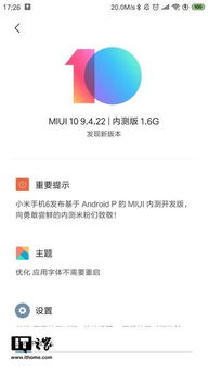 安卓系统9.0推送,统一推送、Project Treble与性能革新