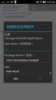 安卓系统应用名称,助力ASO优化
