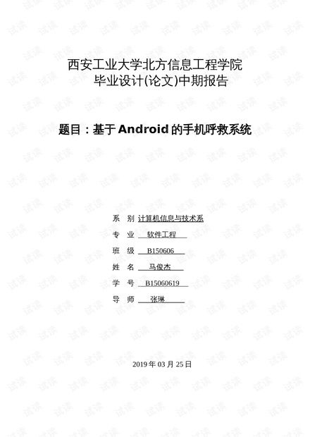 安卓系统专业论文,技术探索与创新发展综述