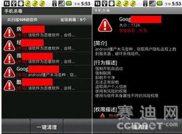 安卓木马伪装系统,隐藏在系统背后的恶意威胁