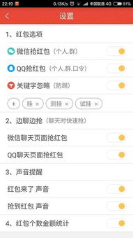 红包挂安卓系统,抢红包利器大比拼