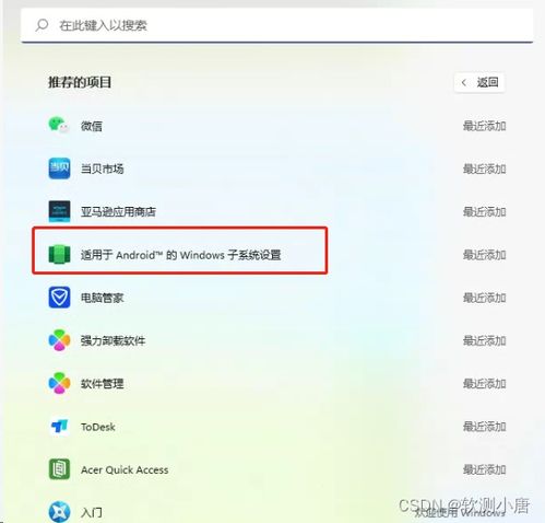 安卓windows 子系统,畅享安卓应用新体验