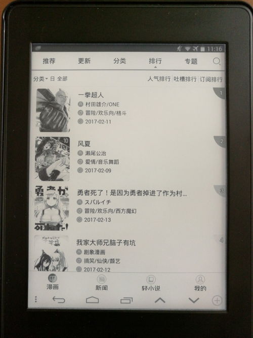 kindle系统刷安卓,开启全新阅读体验