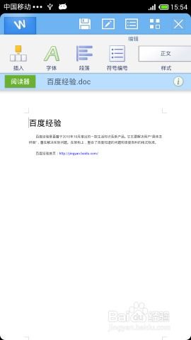 安卓系统word编辑,轻松实现移动办公新体验