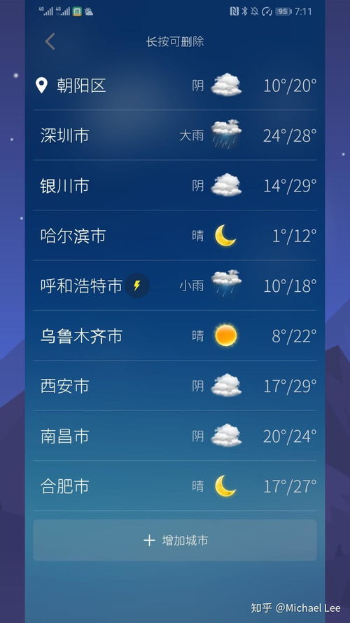 安卓系统显示天气
