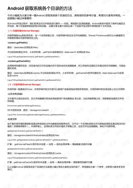 安卓取系统目录,高效生成概述文章的实践指南