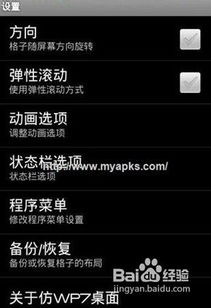 wp系统安卓应用,兼容性与创新融合的典范